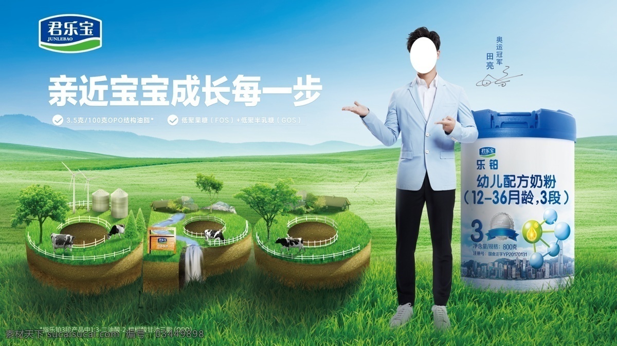 君 樂(lè) 寶 鉑 奶粉 親近 寶寶 成長(zhǎng) 君樂(lè)寶 樂(lè)鉑 每一步 君樂(lè)寶奶粉 樂(lè)鉑奶粉 親近寶寶 成長(zhǎng)每一步