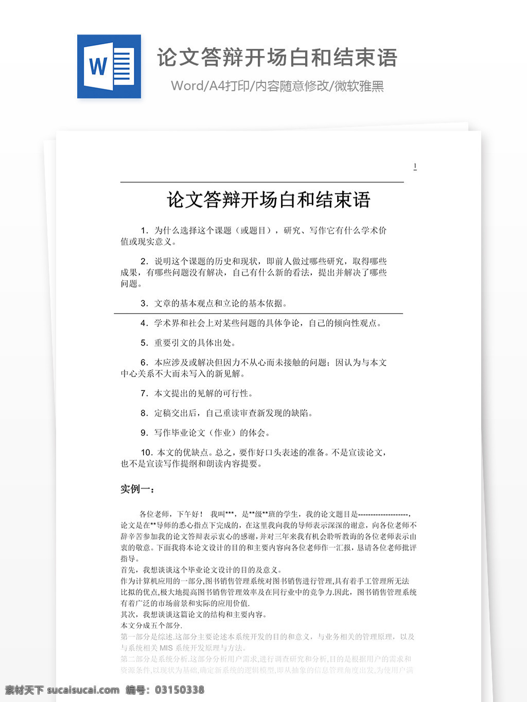 论文 答辩 开场白 结束语 论文答辩 知识点总结 教育 初中教育 教育模板 word word文档 文库模板 实用模板 教育文档 高等教育