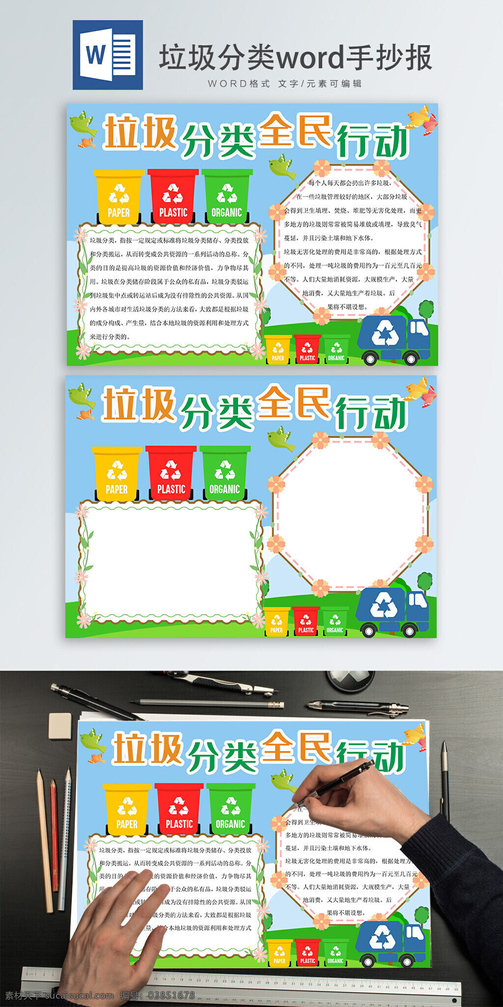 垃圾 分類 手 抄報(bào) 垃圾分類 refuse classification 分類儲(chǔ)存 分類投放