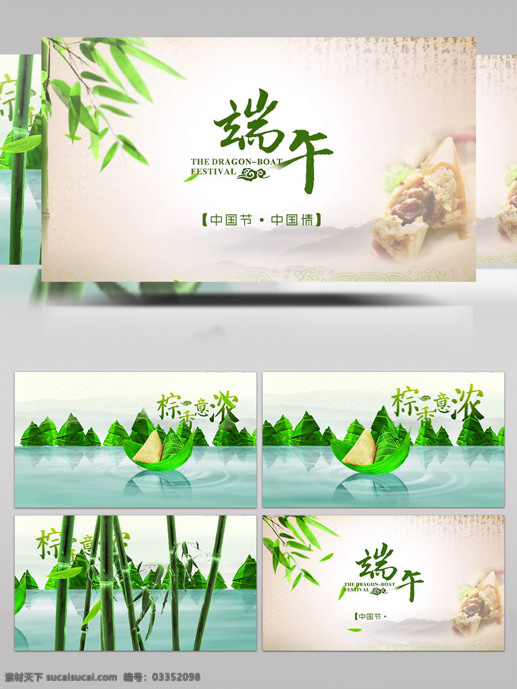 清新 淡雅 大氣 粽子 山 粽葉 船 端午節(jié) 宣傳 視頻 中國風(fēng) 端午 水墨 端午節(jié)片頭 人文 水墨片頭 暈染效果 中國風(fēng)水墨 中國風(fēng)字體 文化中國風(fēng) 促銷 模板 led 背景 中國 風(fēng) 水墨背景素材