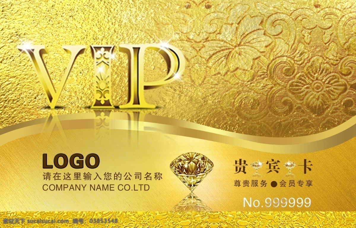 vip會員卡 vip 貴賓卡 金色 黃色 會員