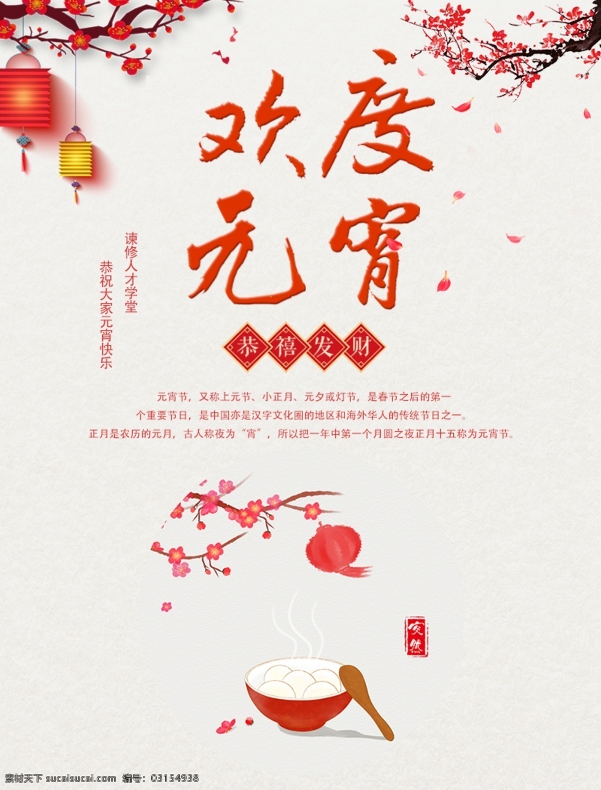 喜庆 简约 元宵节 海报 传统节日 展板 春节 元宵