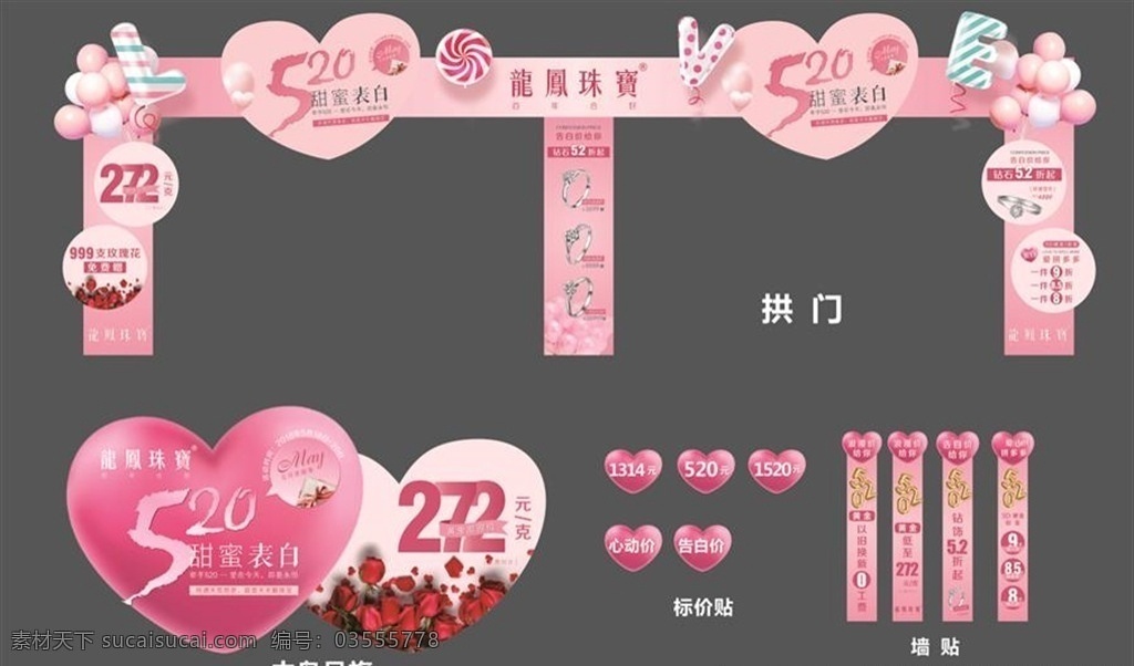 520 活动 物料 门头kt板 520拱门 原创 矢量 造型 展板 展板模板