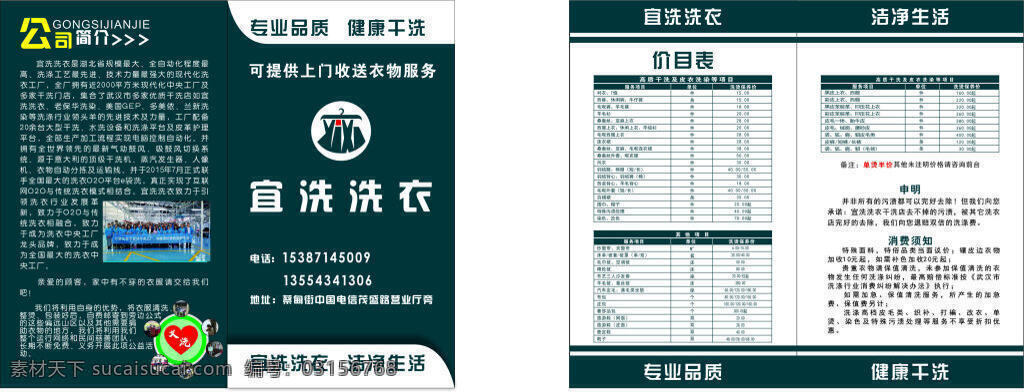 宜洗洗衣 手冊 宣傳單 海報(bào) 干洗店 讓生活跟干凈 專業(yè)品質(zhì) 健康干洗 公司簡介 價(jià)目表 消費(fèi)須知
