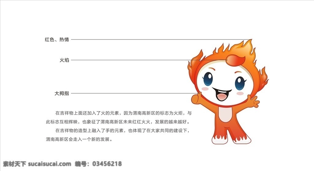 吉祥物平面图 吉祥物 橙色 火元素 卡通 人物 cis设计