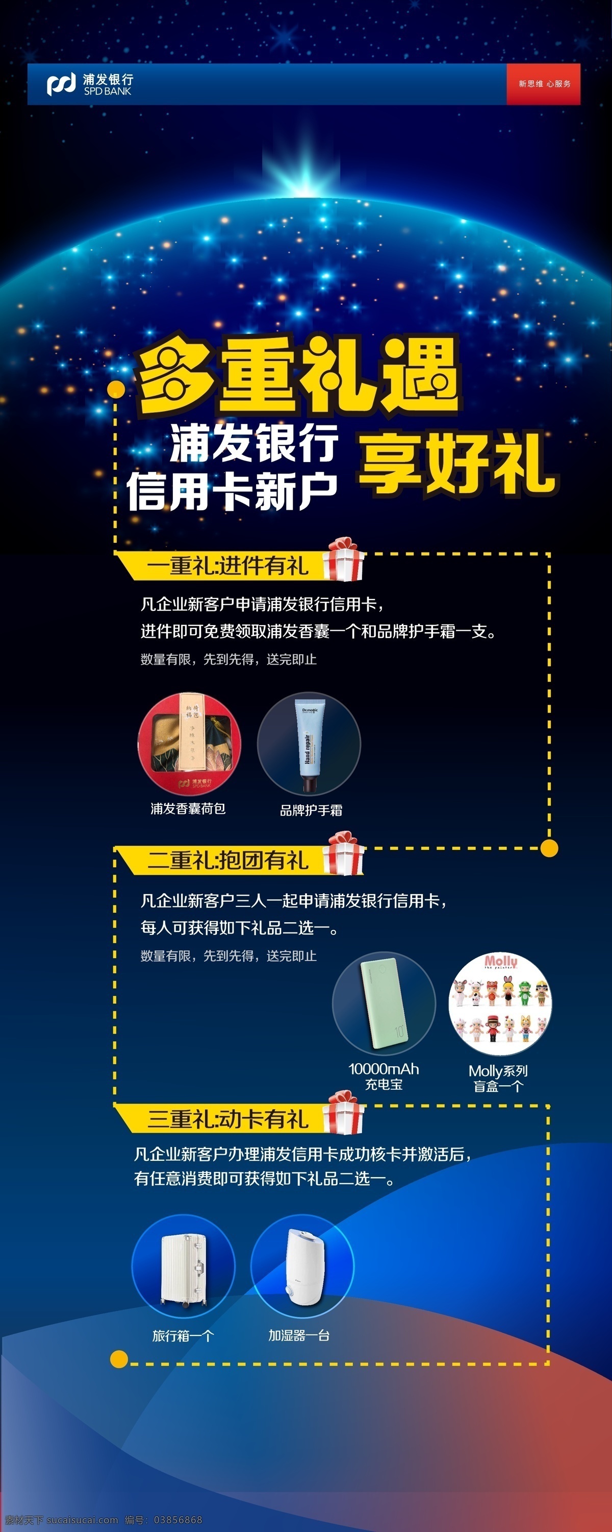 銀行 信用卡 多重 禮遇 易拉寶 銀行信用卡 促銷廣告 地球 夜空 星光 商務(wù)金融 金融貨幣