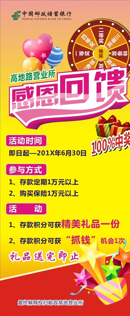 銀行 感恩 回饋 銀行感恩回饋 感恩有禮 感恩回饋 銀行活動(dòng) 銀行存款活動(dòng)