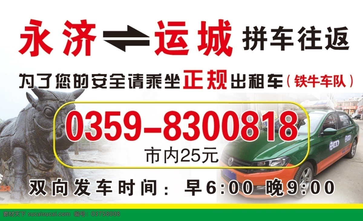 名片 出租車 拼車 正規(guī) 安全 標(biāo)志圖標(biāo) 其他圖標(biāo)