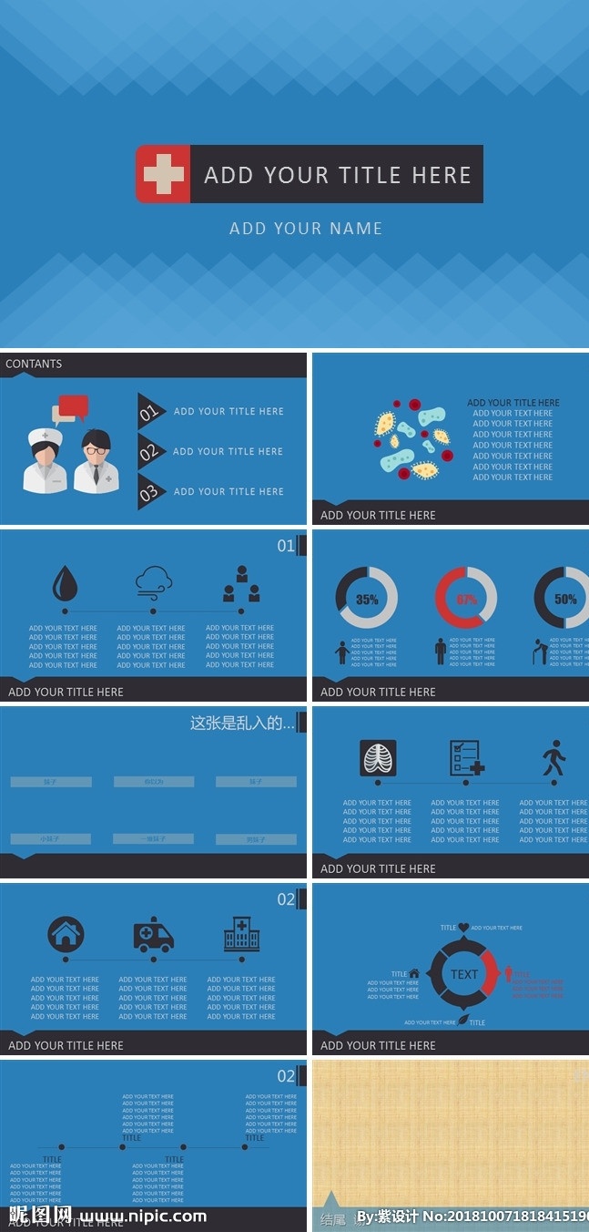 藍(lán)色ppt 醫(yī)院總結(jié) 醫(yī)生 介紹 pptx 多媒體 計(jì)劃總結(jié)