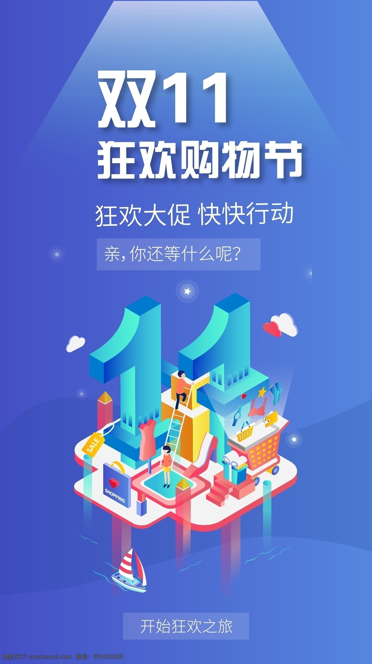 电商 双 促销 界面 淘宝 天猫 京东 双11 手机 app 活动页面 创意 时尚 炫彩 装饰 购物狂欢 红包 ui设计 炫彩渐变 2019 移动界面设计