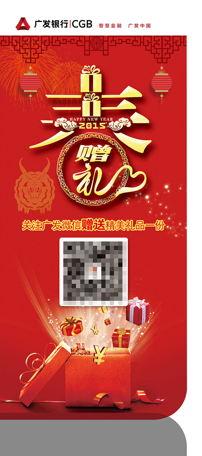 廣發(fā) 銀行 新年 賀歲 春節(jié) 贈(zèng)禮 x 展架 廣發(fā)銀行 新年賀歲 紅色