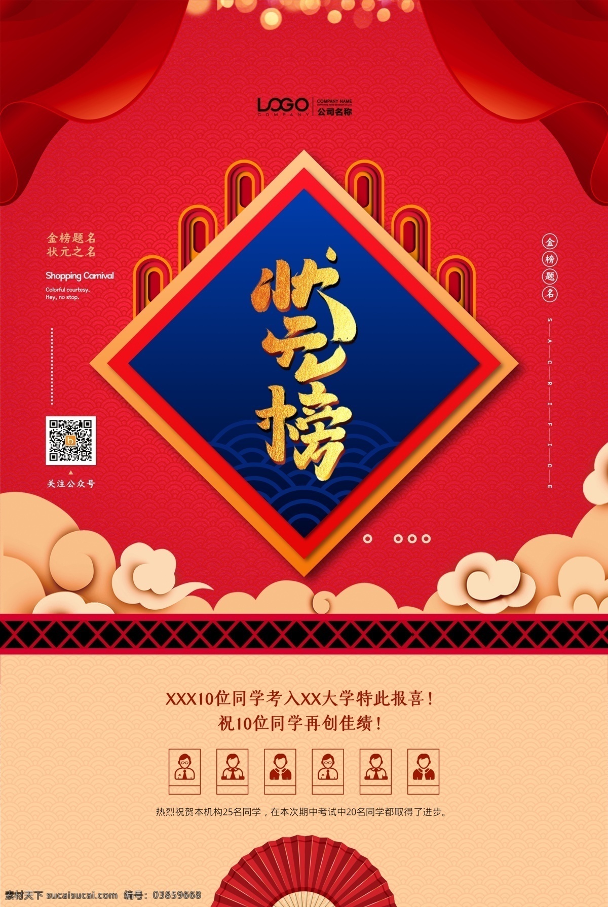 高考 狀元榜海報(bào) 高考放榜 光榮榜 榮譽(yù)榜 龍虎榜 精英榜單 金榜題名 中狀元 高考狀元 特大喜訊 喜訊 喜報(bào) 通知 高考喜訊 紅色背景 好消息 學(xué)校通知 通知通告 考試放榜 高考中榜 成功 報(bào)喜 高考錄取 榜上有名 升學(xué)宴 學(xué)業(yè)有成 高考狀元榜 高考光榮榜 考試光榮榜 高考喜報(bào) 錄取 好事
