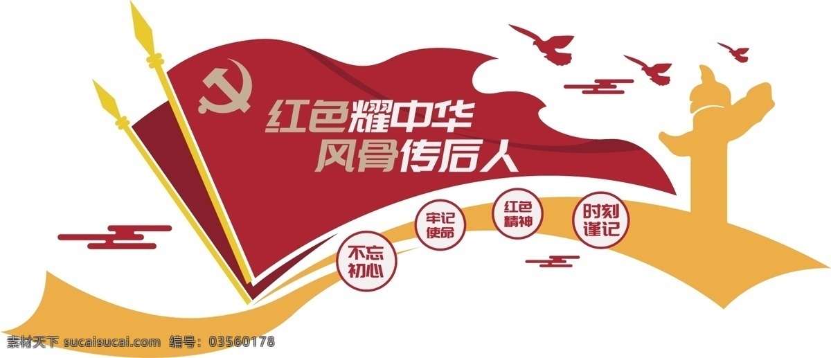 紅色 絲綢 大氣 黨建 文化 墻 不忘初心 文化墻 黨員之家 黨建文化墻 黨員活動(dòng)室 黨建背景墻 黨建活動(dòng)室 黨員活動(dòng)中心 不忘初心展板 主題教育 牢記使命 黨員的初心 使命 黨建室 黨建文化 黨建標(biāo)語 黨員會(huì)議室 黨建形象墻 黨支部文化墻 展板模板
