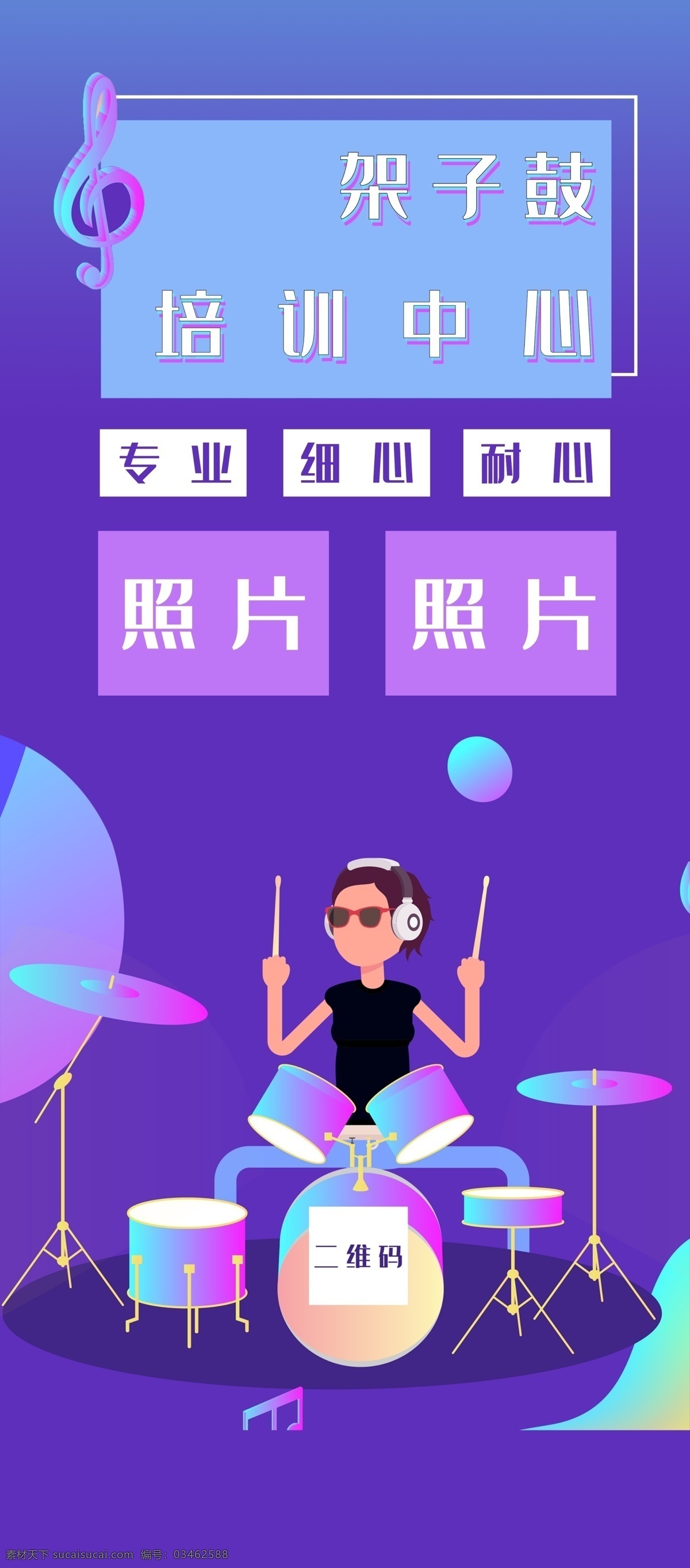 架子鼓 培训 架子鼓海报 架子鼓招生 架子鼓培训 少儿架子鼓 儿童架子鼓 打击乐 摇滚 音乐培训 乐器培训班 少儿音乐班 音乐培训广告 音乐培训招生 音乐宣传单 少儿音乐 音乐广告 音乐班招生 音乐班广告 音乐培训班 儿童音乐班 暑期音乐班 音乐招生