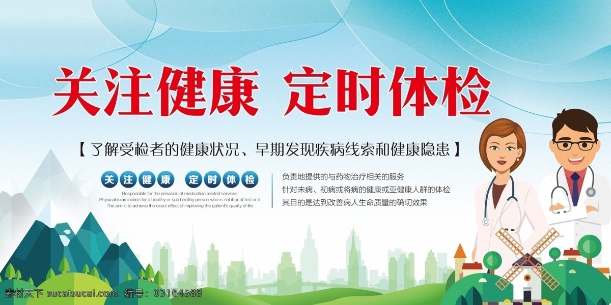 關(guān)注健康 定時(shí)體檢圖片 展板背景 活動(dòng)展架 會(huì)議背景 制度背景 舞臺(tái)背景 宣傳背景 商務(wù)背景 企業(yè)展板 學(xué)校展板 醫(yī)院 醫(yī)院海報(bào) 醫(yī)院展板 醫(yī)院文化 醫(yī)院文化展板 醫(yī)院掛畫(huà) 醫(yī)院墻畫(huà) 醫(yī)院文化墻 醫(yī)院標(biāo)語(yǔ) 醫(yī)院文化墻畫(huà) 醫(yī)德醫(yī)風(fēng)展板 醫(yī)院文化標(biāo)語(yǔ) 醫(yī)院文化看板 醫(yī)院文化宣傳 醫(yī)院宣傳欄 醫(yī)院文化墻繪 醫(yī)院走廊展板 展板模板