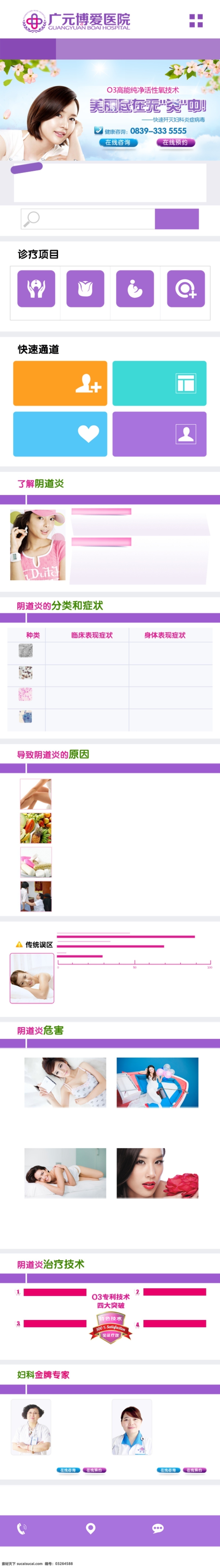 醫(yī)院專題 網(wǎng)站 醫(yī)院 專題 淘寶素材 淘寶設(shè)計(jì) 淘寶模板下載 白色
