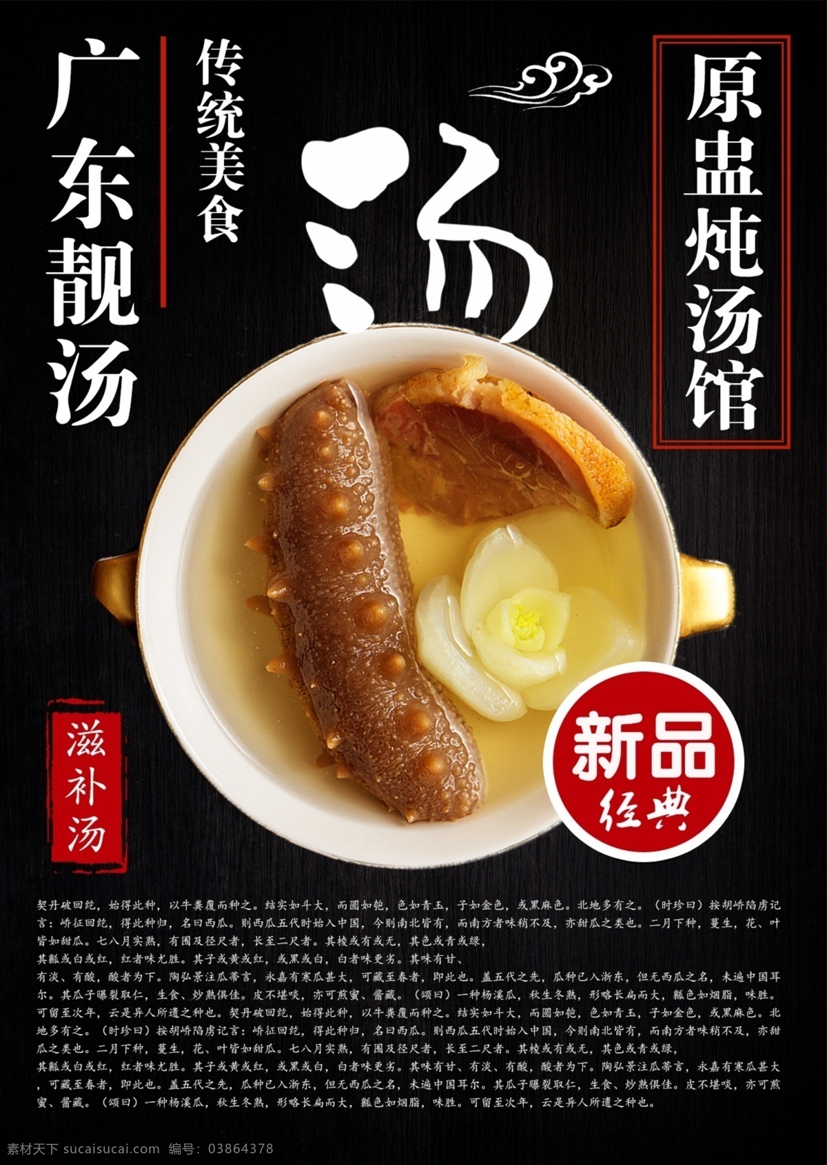 黑色 背景 简约 大气 广东 靓 汤 菜谱 美食 美味 鸡汤 煲汤 靓汤
