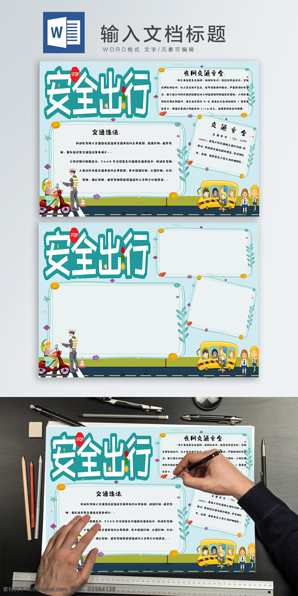 交通安全 word 手 抄報(bào) 交通小報(bào) 手抄報(bào) 小清新 小報(bào)