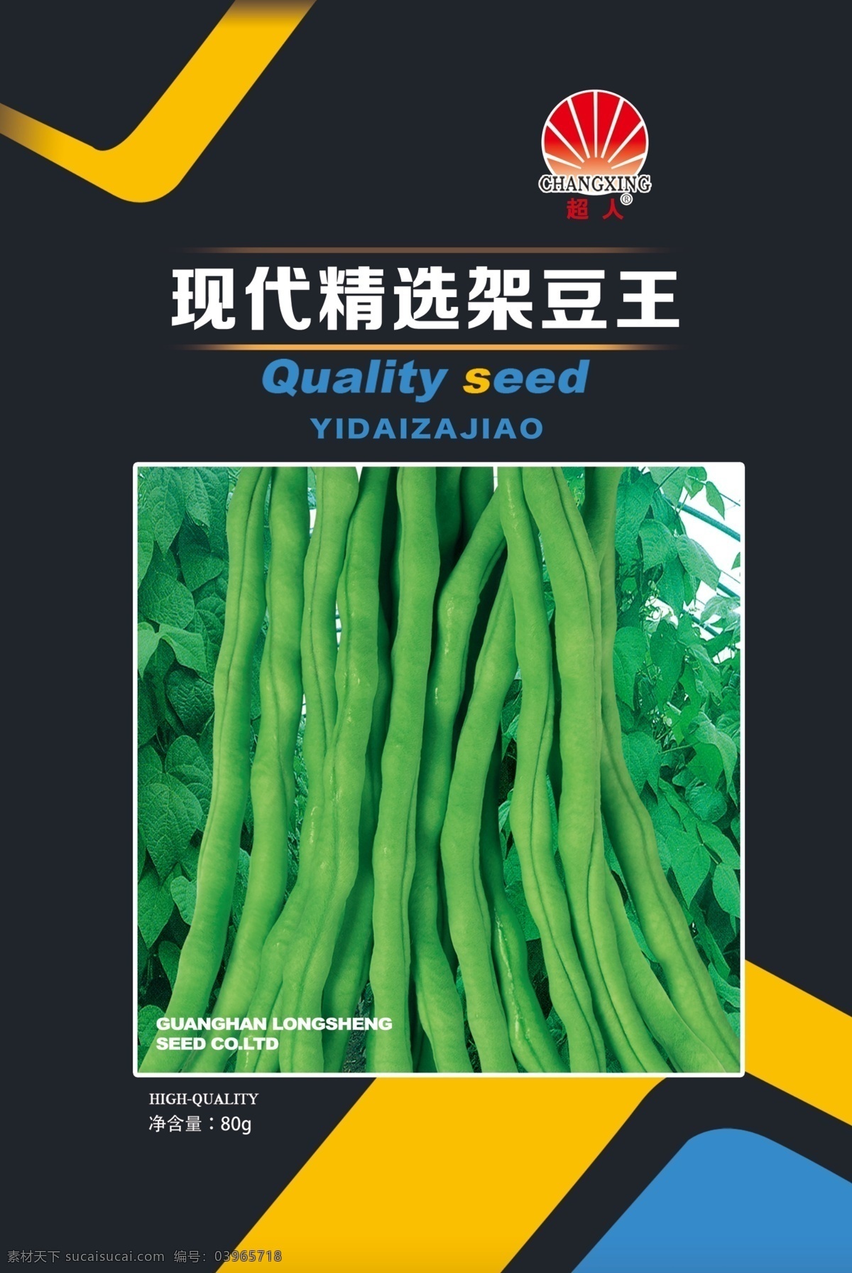 種子 包裝 種子包裝 豆角種子包裝 農(nóng)業(yè)包裝 優(yōu)質(zhì)種子包裝 原創(chuàng)設(shè)計 原創(chuàng)包裝設(shè)計