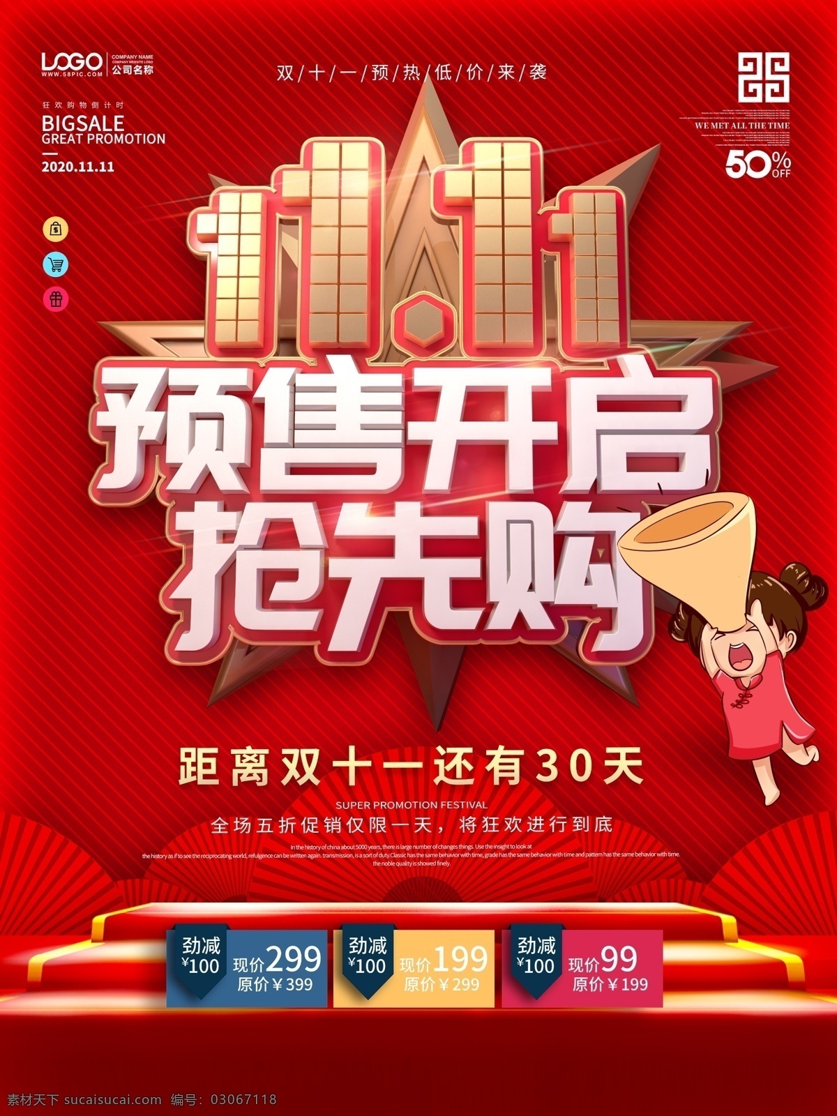 雙 預(yù)售 雙11預(yù)售 雙11提前購(gòu) 雙11 雙11海報(bào) 雙11促銷(xiāo) 雙11活動(dòng) 雙11特惠 雙11打折 雙十一 雙十一海報(bào) 雙十一促銷(xiāo) 雙十一活動(dòng) 促銷(xiāo) 海報(bào) 雙十一來(lái)啦 雙十一提前購(gòu) 雙11素材