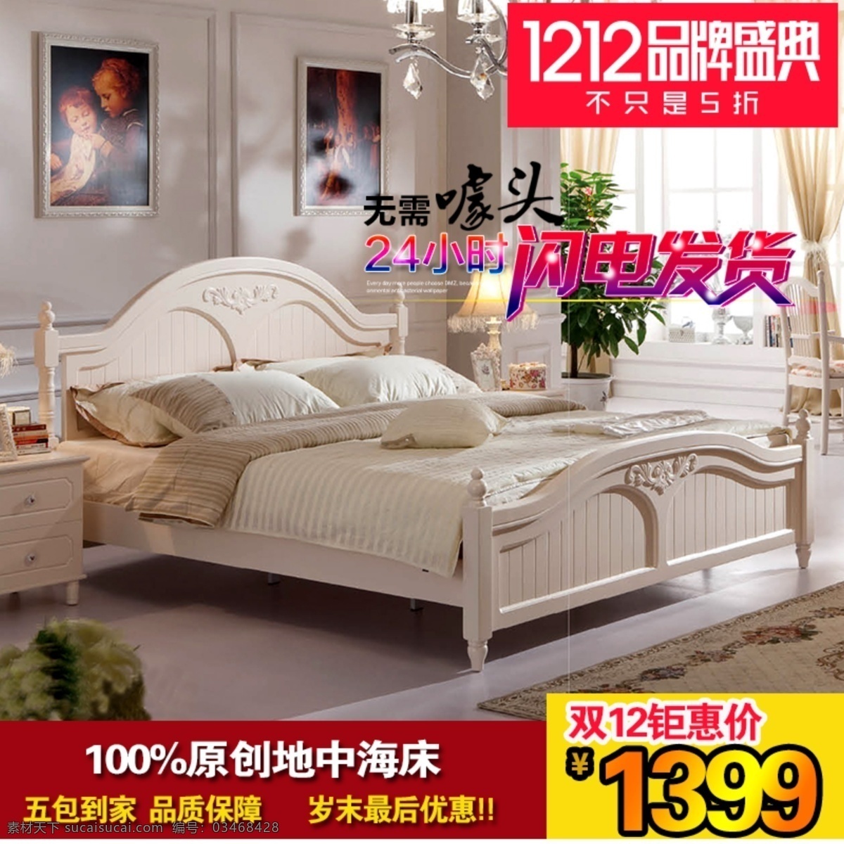 雙 品牌 盛典 雙12來了 直通車 圖 家具直通車圖 小時 閃電 民 貨 原創(chuàng)設(shè)計 原創(chuàng)淘寶設(shè)計