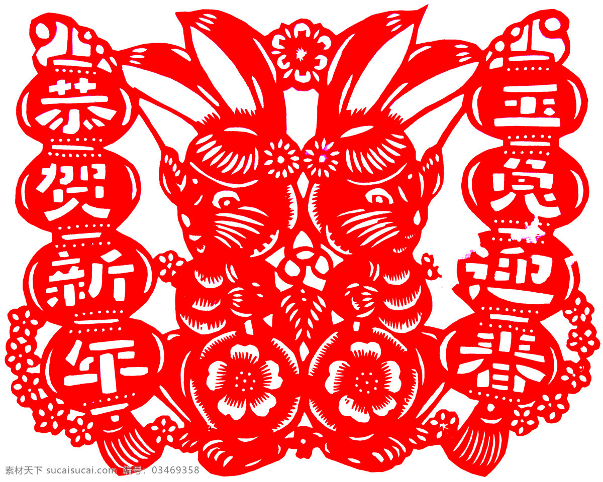 十二生肖 兔子 剪纸 兔子剪纸 十二生肖剪纸 中国 风 古典 花纹 传统 图案 剪纸艺术 民间剪纸艺术 民间画 文化艺术