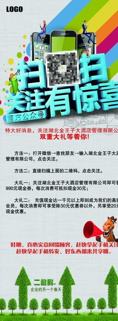 微信展架 微信海報 微信 掃碼 關(guān)注有驚喜 展架 展架模板 酒店微信展架 酒店海報 酒店促銷