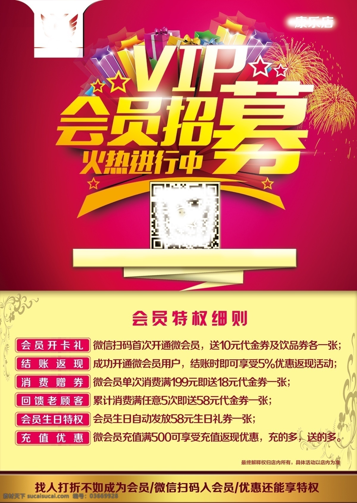會員海報 會員 招募會員 會員招募 會員充值 海報 臺卡 吧臺公告 喜慶 節(jié)日 展板 dm