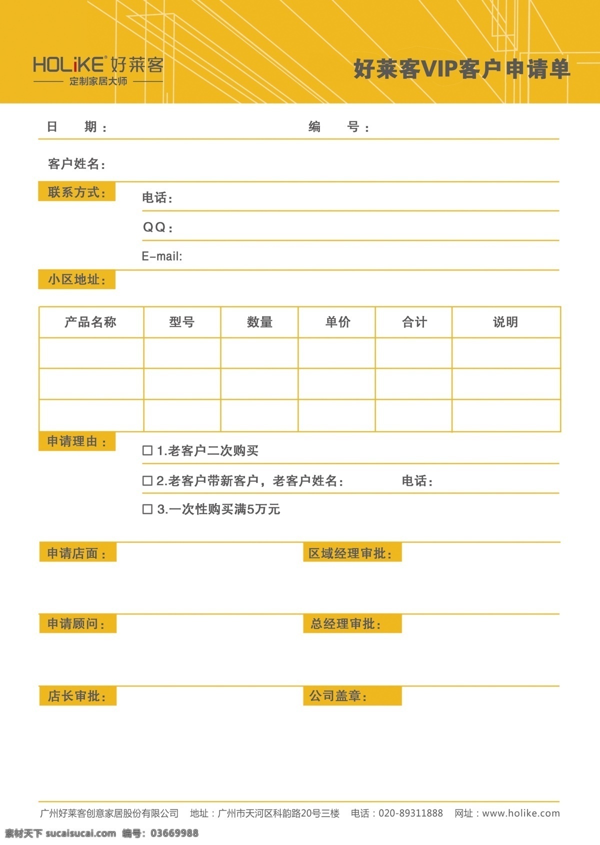 vip 客戶 申請單 好萊客 vip客戶 客戶申請單 分層素材