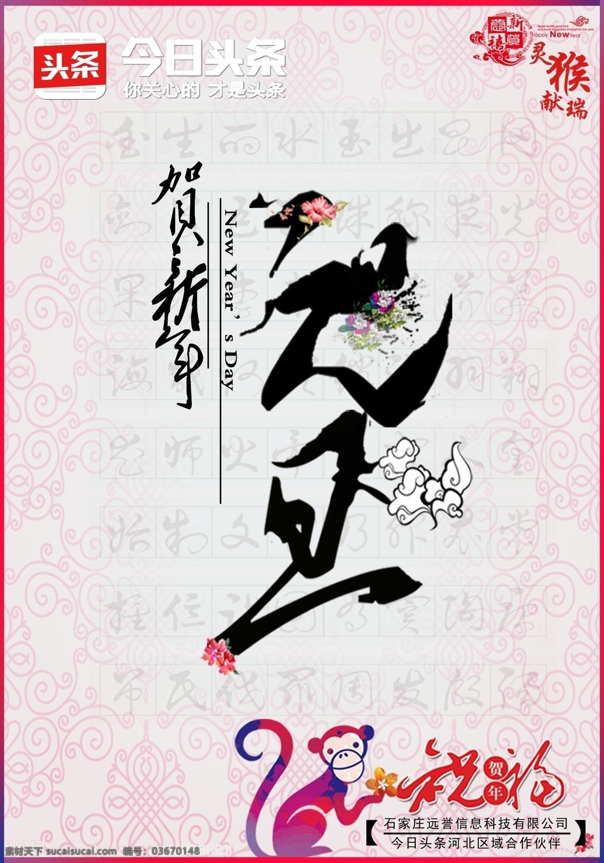 元旦 春節(jié) 慶元旦 猴年 白色