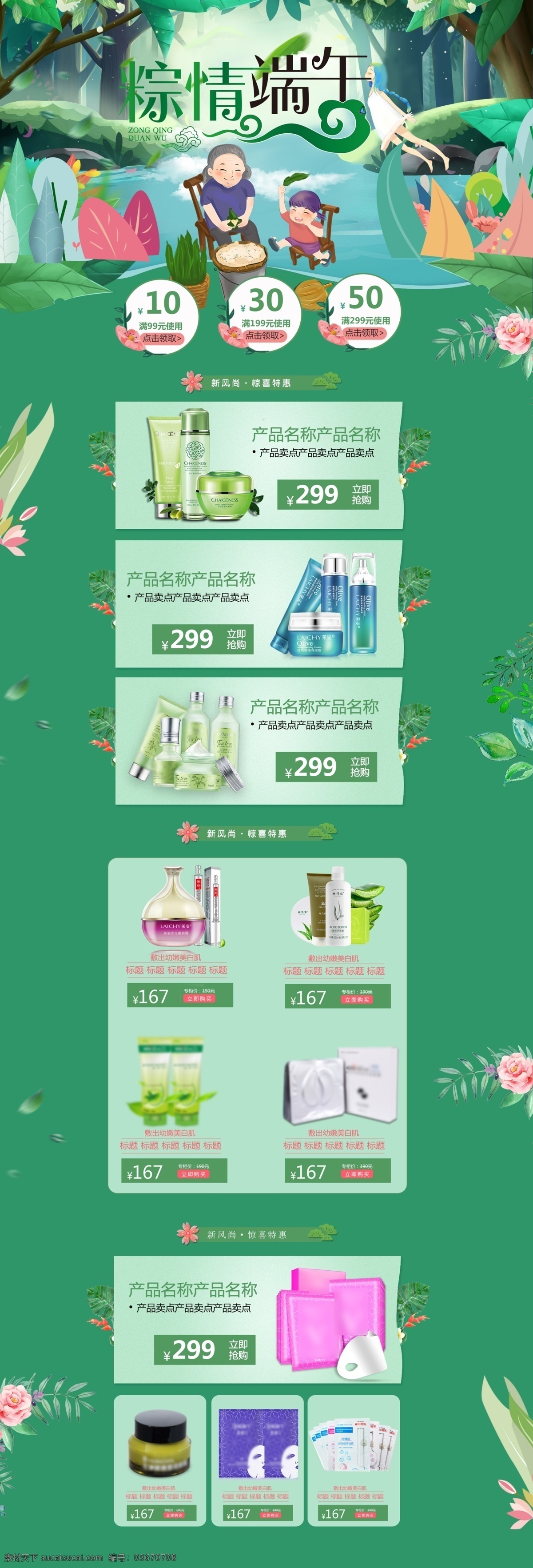 千 庫(kù) 原創(chuàng) 端午節(jié) 淘寶 首頁(yè) 千庫(kù)原創(chuàng) 端午節(jié)促銷(xiāo) 濃情端午節(jié) 端午佳節(jié) 端午首頁(yè) 粽子首頁(yè) 端陽(yáng)節(jié) 粽子 淘寶首頁(yè) 賽 龍舟 粽 香 濃 情 五月初五