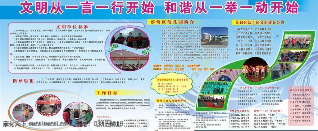 愛心 風(fēng)車 紅色背景 黃色背景 卡通設(shè)計(jì) 藍(lán)色背景 氣球 生活百科 文明 校園 矢量 模板下載 文明校園 幼兒園 宣傳 宣傳欄 幼兒園宣傳欄 大風(fēng)車幼兒園 入 園 須知 幼兒園背景 小朋友 幼師風(fēng)采 文明伴我行 小熊 生活用品 矢量圖 日常生活