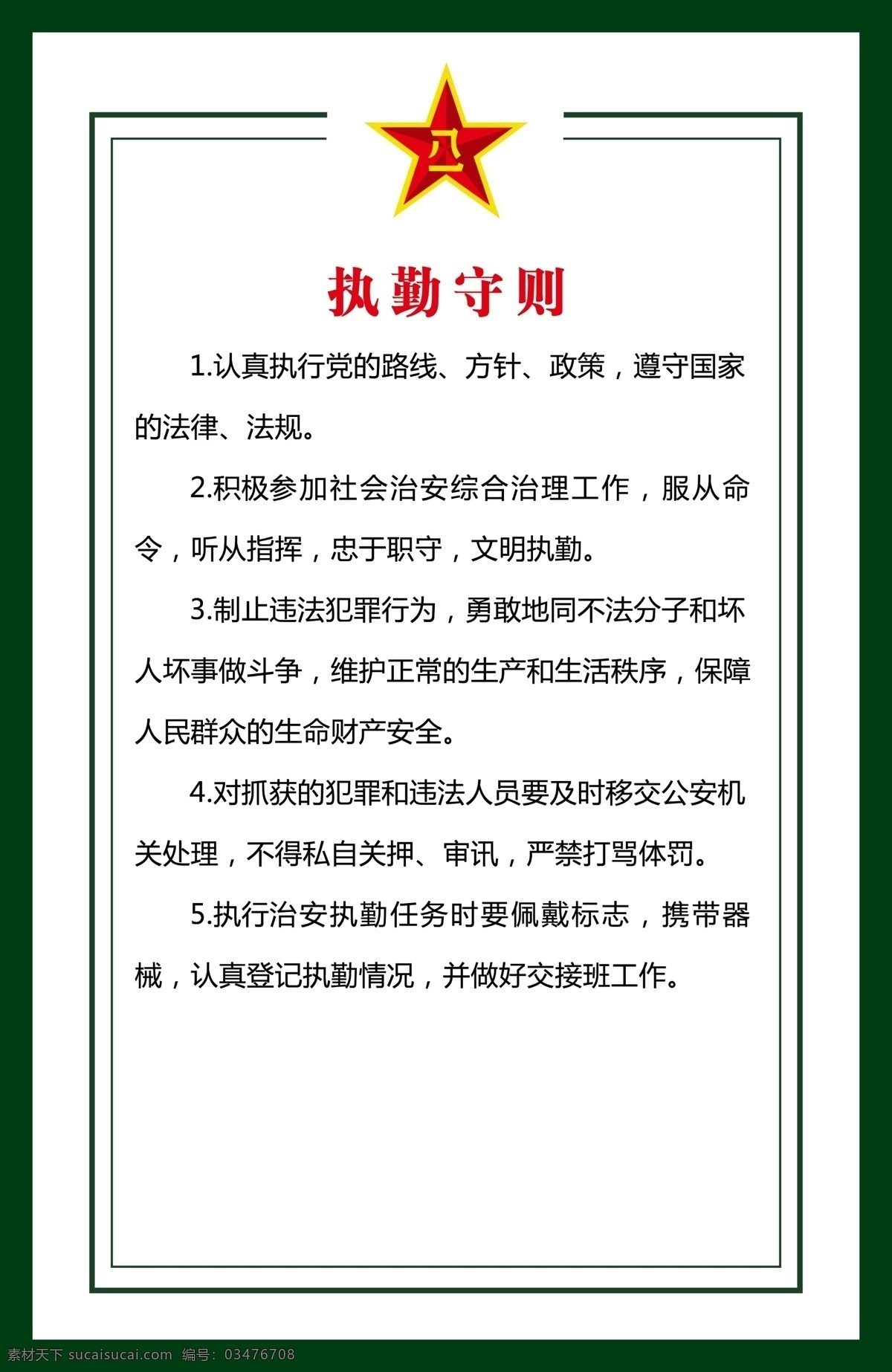 民兵圖片 民兵展板 民兵標(biāo)語 中華人民 共和國民兵 群眾武裝組織 中國人民 解放軍 中國民兵 基干民兵 普通民兵 民兵預(yù)備役 合格民兵 民兵宣傳 民兵宣傳標(biāo)語 民兵口號(hào) 民兵文化 民兵文化墻 民兵訓(xùn)練 民兵建設(shè) 民兵精神 尖兵 民兵組織 民兵工作 新時(shí)代民兵 民兵教育 民兵隊(duì)伍建設(shè) 民兵組織建設(shè) 民兵職責(zé) 學(xué)習(xí)雷鋒 分層