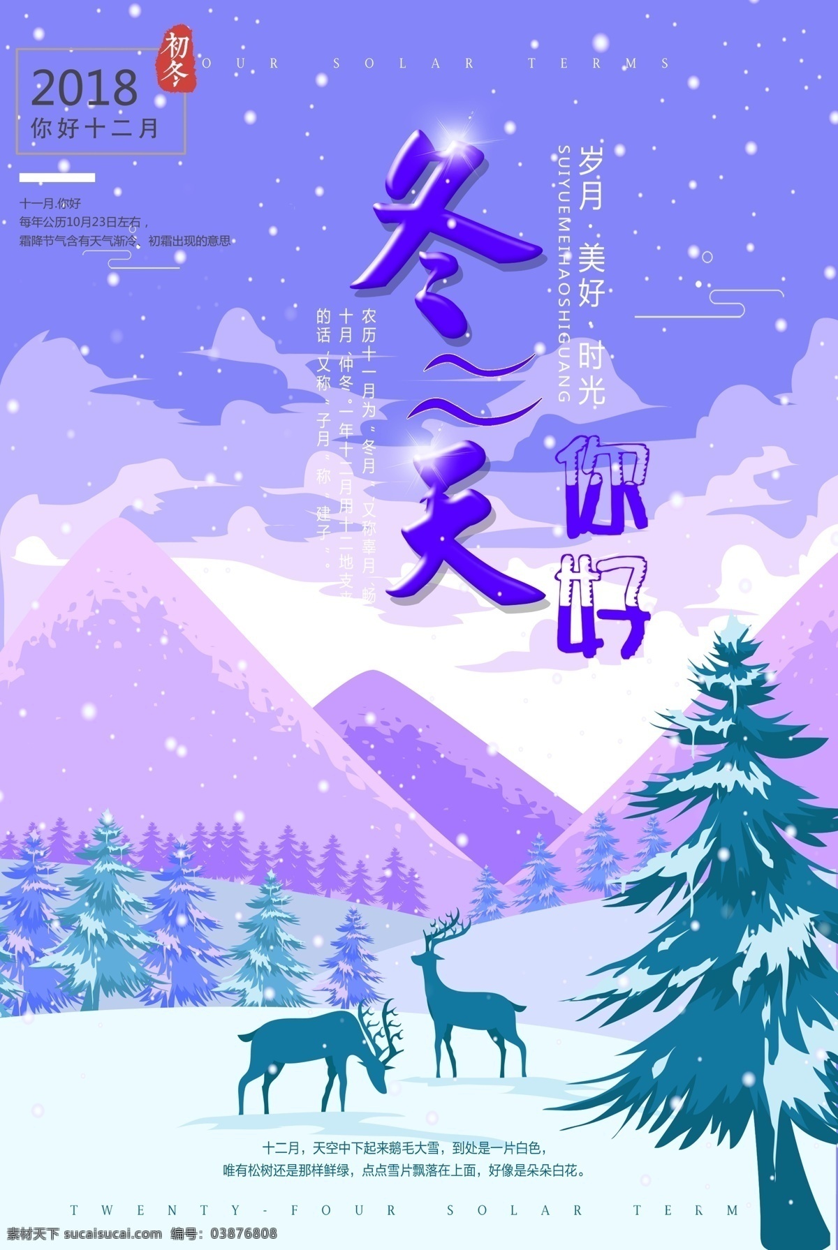簡約 唯美 冬天 你好 海報 冬季海報 冬天海報 冬季背景 冬天背景 冬天你好 冬天傳單 冬天吊旗 冬天新品 冬天到了 冬天廣告 冬天素材 冬天展架 冬天宣傳 冬天冬季 冬天活動 冬天折扣 冬天家居 冬天主題 冬天風(fēng)景 冬季新品 冬天家電 冬天賀卡 冬天展板 冬天折頁 雪人素材 冬天建材 冬天羽絨服 暖冬攻略 冬天促銷 秋日盛惠