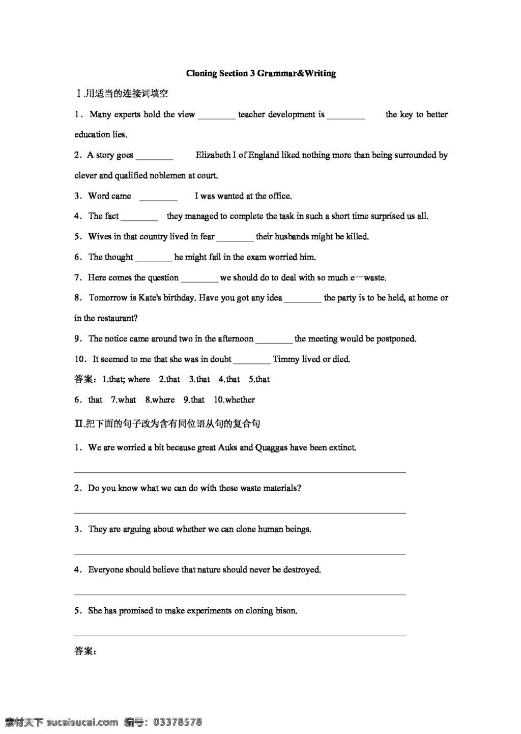 英語(yǔ) 人教 版 高中英語(yǔ) cloning section grammarwriting 課時(shí) 作業(yè) 人教版 試卷