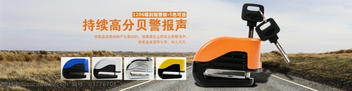 交通鎖具海報(bào) 碟剎鎖 淘寶海報(bào) 戶(hù)外產(chǎn)品海報(bào) 黑色