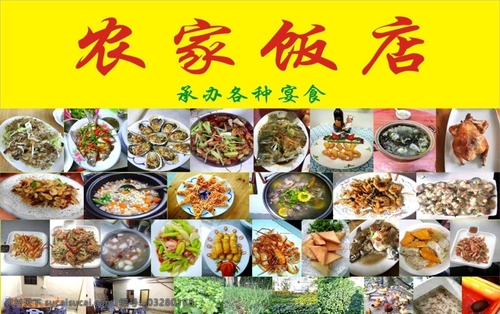 農 家宴 農家 飯店 菜 式 農家宴 農家飯店 菜式 魚 肉 雞 承接宴席 生活百科 餐飲美食