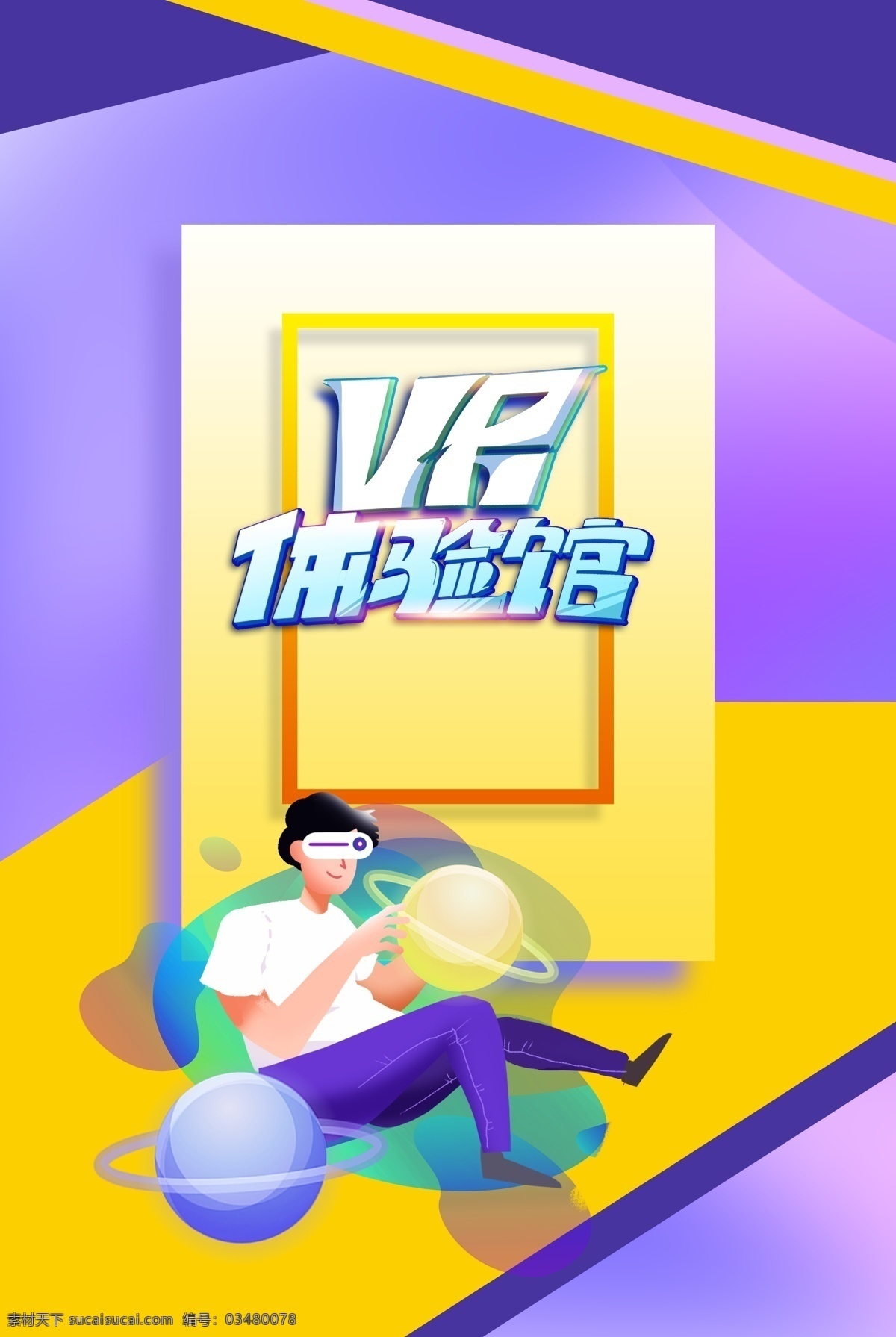 vr 體驗(yàn) 館 vr海報(bào) vr體驗(yàn)館 vr廣告宣傳 vr設(shè)計(jì) vr展板 vr背景 vr墻面設(shè)計(jì) vr智能產(chǎn)品 vr技術(shù) vr科技 vr宣傳 vr世界 vr虛擬現(xiàn)實(shí) 虛擬現(xiàn)實(shí)海報(bào) vr產(chǎn)品 星空 可穿戴技術(shù) vr設(shè)備 vr體驗(yàn) vr眼鏡 時(shí)尚 高端 炫酷 高檔 科技感 科技感海報(bào) 背景 海報(bào) 展架