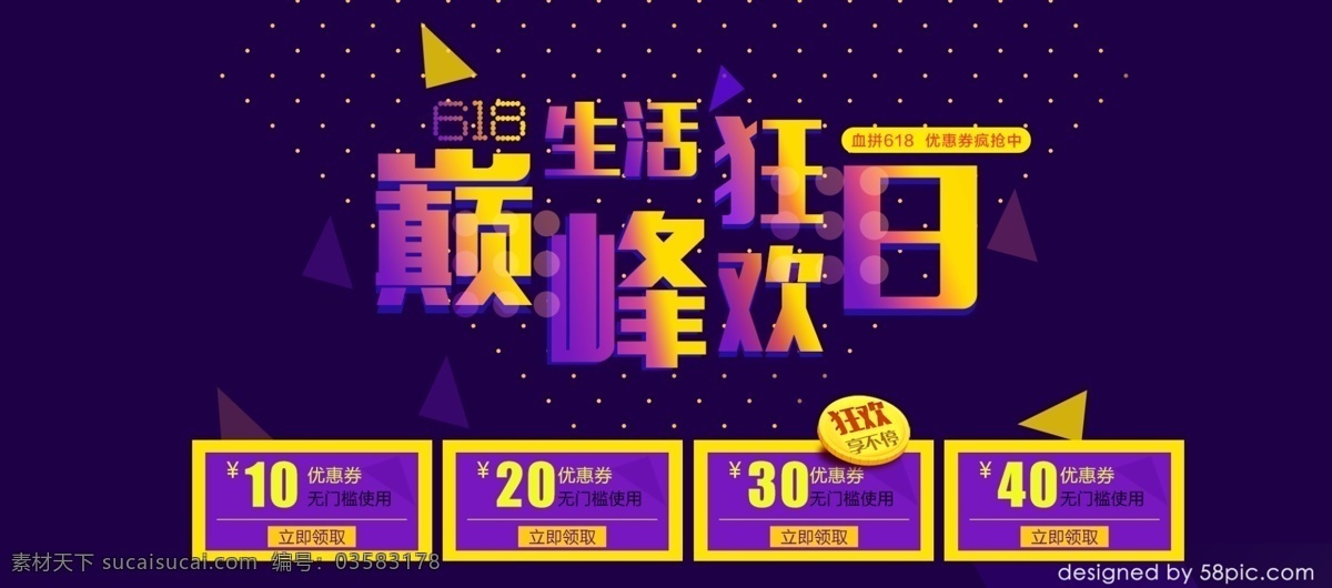 618 狂歡 年中 大 促 海報 首頁 活動 banner 優(yōu)惠券 領(lǐng)取優(yōu)惠券 瘋搶 紫色系列 血拼618 立即領(lǐng)取 無門檻