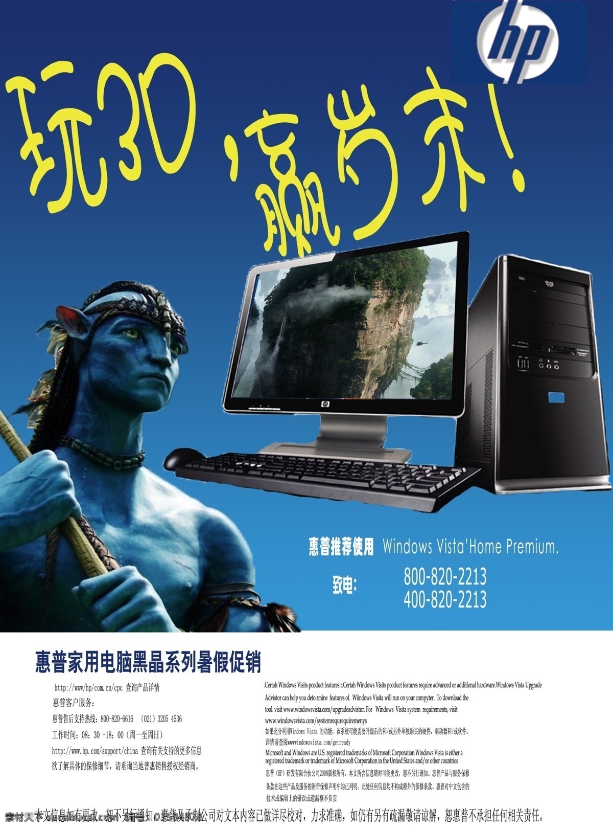 惠普电脑海报 阿凡达 惠普 电脑 机箱 标志 蓝色背景 电脑海报 psd源文件 分层 广告设计模板 源文件