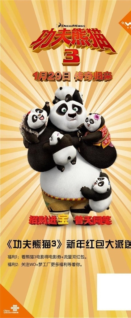 功夫熊猫 电影海报 电影分层海报 动画海报 功夫熊猫3 熊猫 迪士尼动画 迪士尼 动漫动画 动漫人物 分享