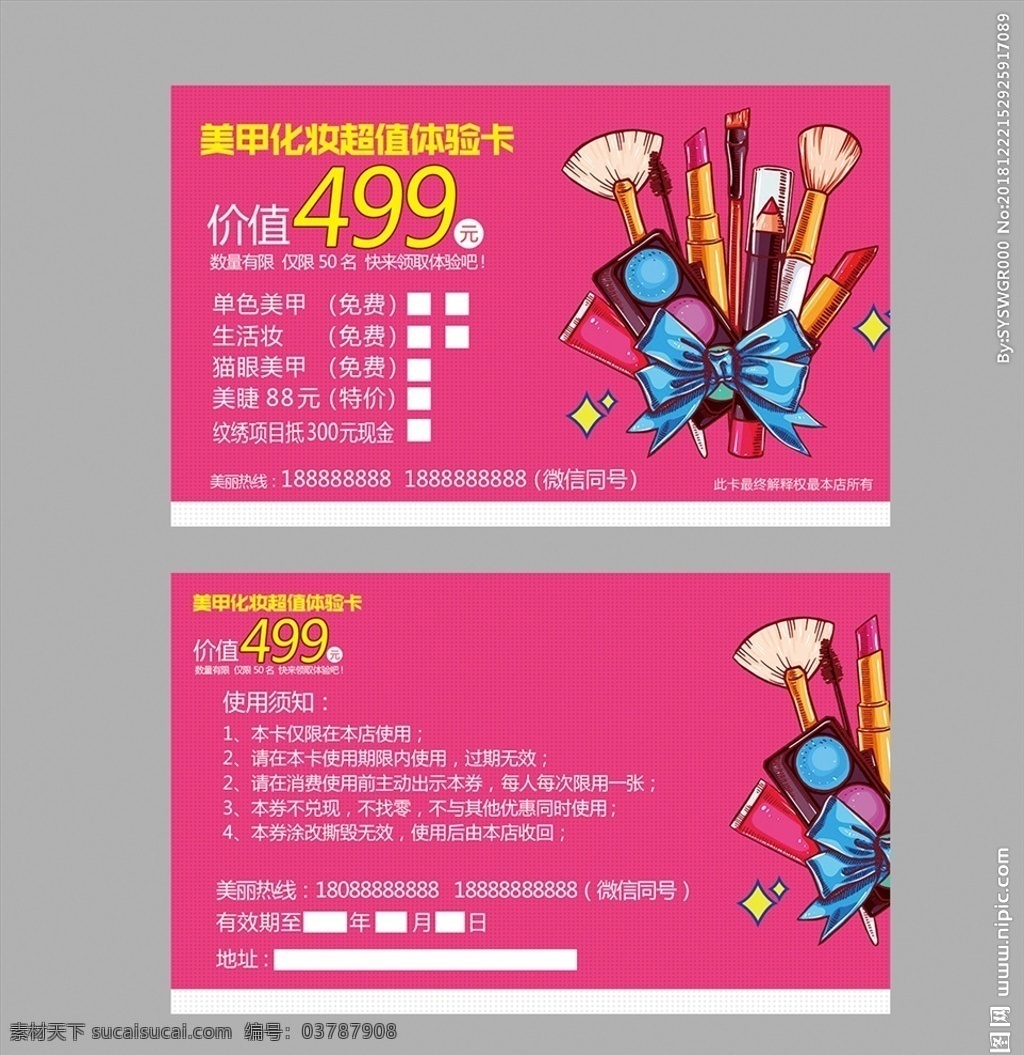 化妝 美甲 體驗(yàn) 卡 體驗(yàn)券 美容體驗(yàn)券 體驗(yàn)券設(shè)計(jì) 體驗(yàn)券模板 化妝品體驗(yàn)券 折扣券 美甲代金券 粉色體驗(yàn)券 鮮花體驗(yàn)券 唯美體驗(yàn)券 唯美預(yù)約卡 現(xiàn)金券 vip卡 貴賓卡 會(huì)員專享 唯美會(huì)員卡 會(huì)員體驗(yàn)券 預(yù)約券