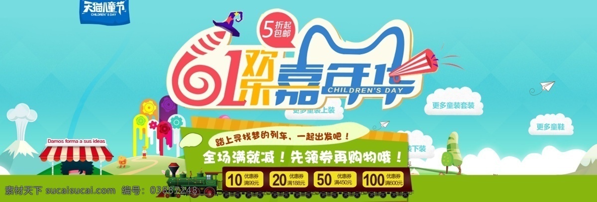 六 儿童 欢乐 嘉年华 六一欢乐 儿童节纯真 61儿童节 儿童节 欢乐儿童节 纯真放假 六一儿童节 国际儿童节 少年儿童 儿童节素材 儿童节活动 儿童节海报 淘宝界面设计 淘宝装修模板