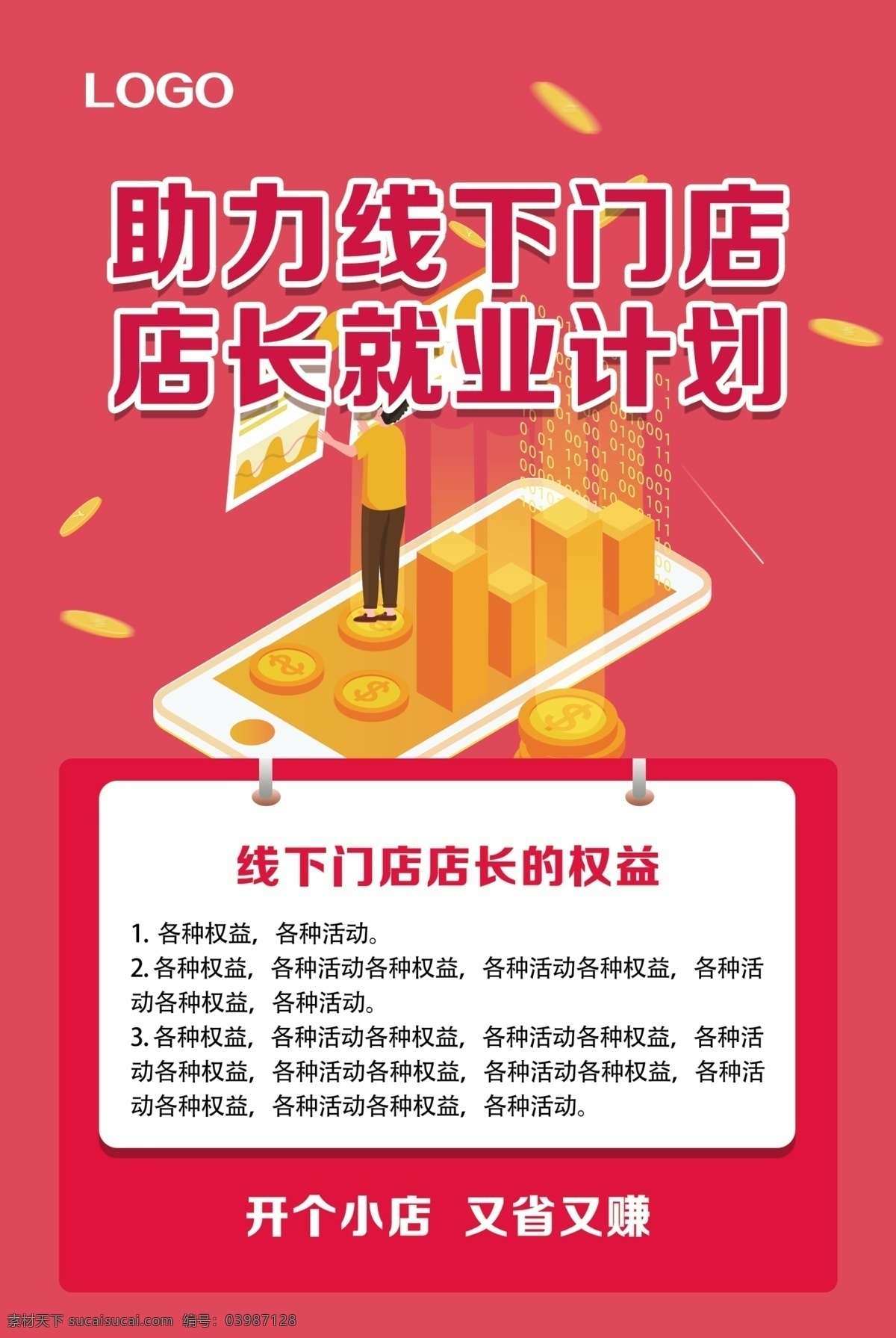 25d海报 手机 金币 卡通金币 金融理财产品 金融理财 金色卡通 红包金币 活动签到 红色h5 扁平h5 签到活动 彩页设计 线下活动 活动海报 手机活动 海报 折页