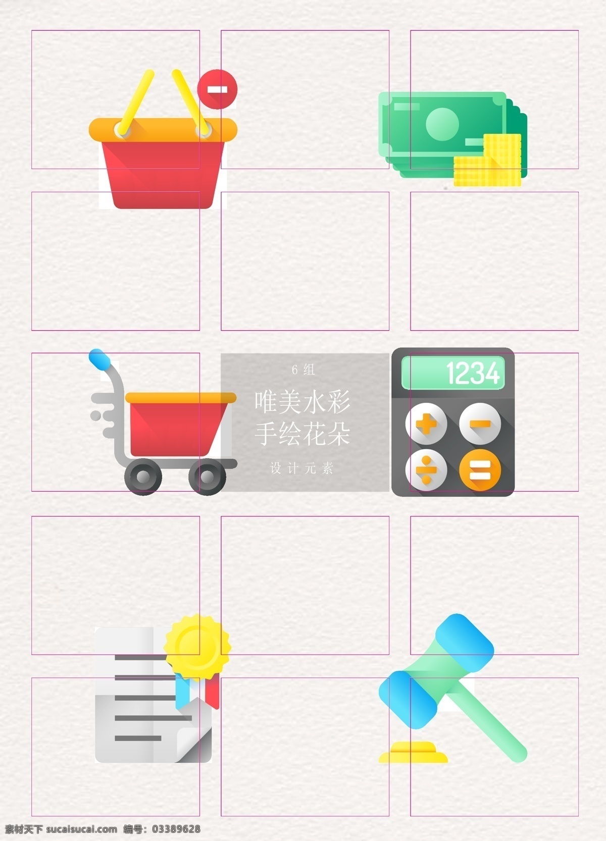 小 清新 電子商務(wù) 彩色 卡通 圖標(biāo) 購物車 購物籃 金錢 錢幣 計(jì)算器 通知 拍賣