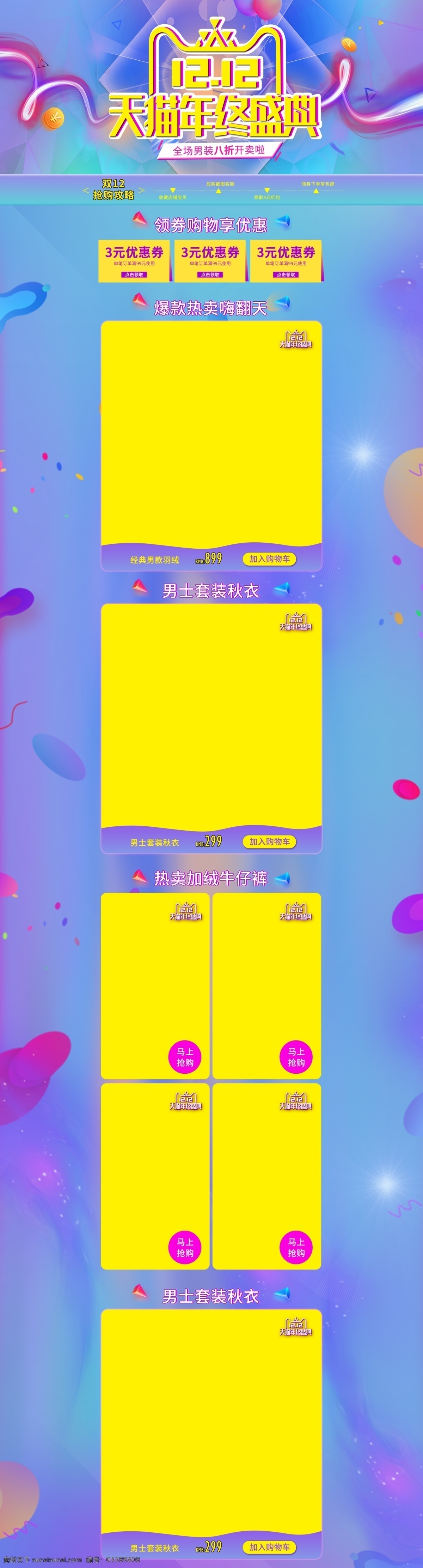 双十 二天 猫 年终 盛典 男装 促销 首页 双十二 天猫年终盛典 双12 服饰 电商首页 淘宝首页 天猫首页 电商 淘宝 天猫