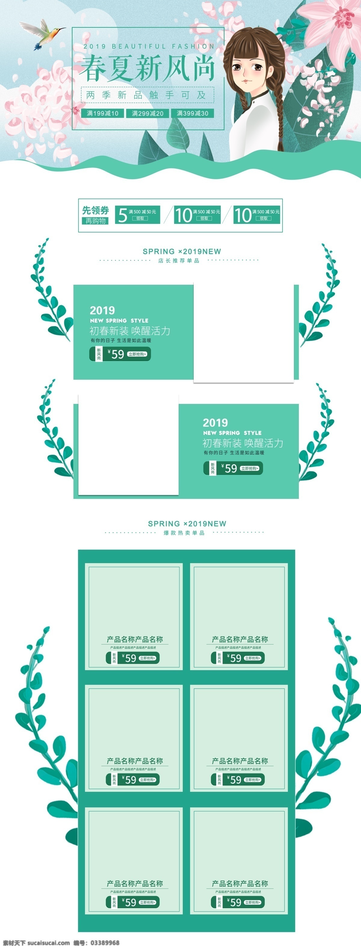 綠色 唯美 春夏 新 風(fēng)尚 促銷 淘寶 首頁 春夏新風(fēng)尚 清新 商品 產(chǎn)品 電商首頁 淘寶首頁 天貓首頁 電商 天貓
