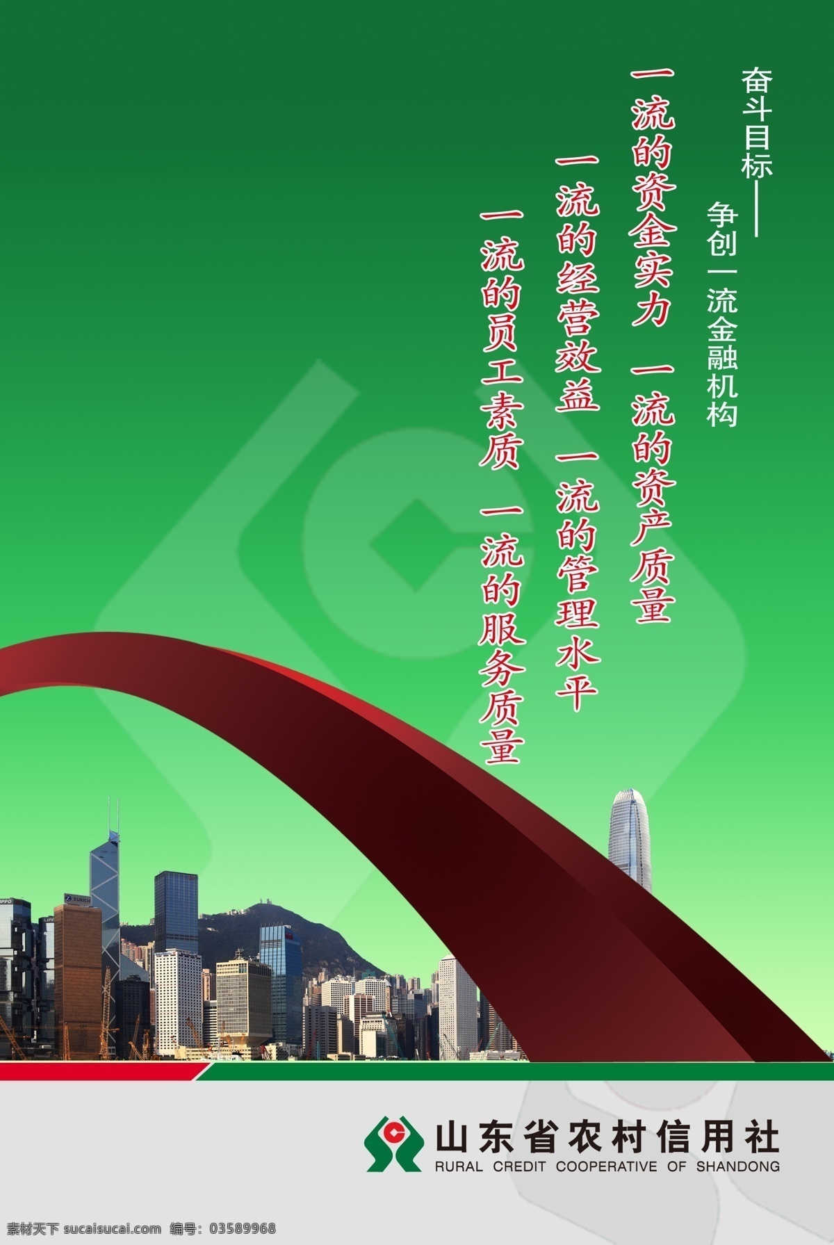 廣告設(shè)計模板 宣傳標語 源文件 展板模板 信用社 展板 模板下載 信用社展板 金融用標語 其他展板設(shè)計