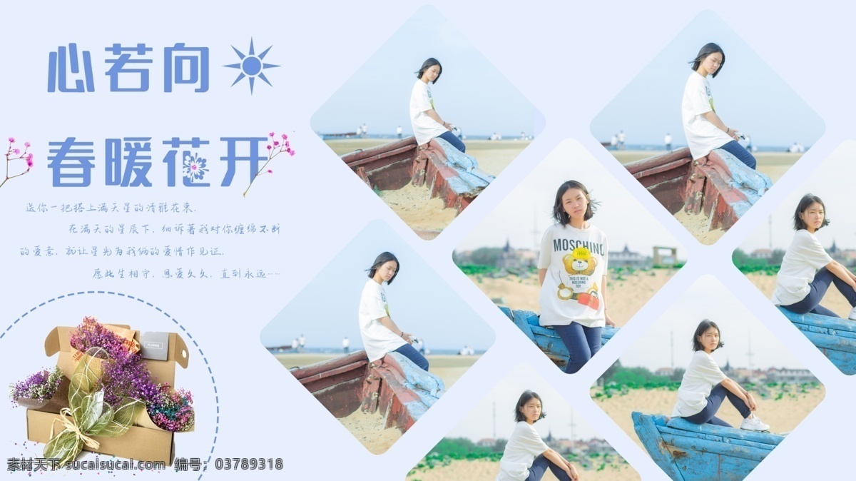 心 向陽(yáng) 春暖花開(kāi) 個(gè)人寫(xiě)真 模板 心若向陽(yáng) 個(gè)人 寫(xiě)真 滿天星 相冊(cè) 影樓 個(gè)人寫(xiě)真模板