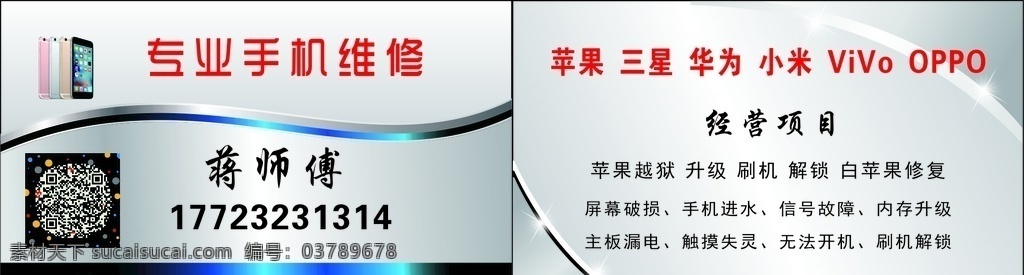 高檔名片 手機名片 名片 維修手機名片 特色名片
